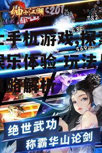 二、绅士手机游戏的玩法介绍