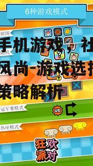 三、热门多人手机游戏推荐