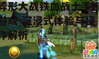异形大战铁血战士手机游戏-沉浸式体验与操作解析