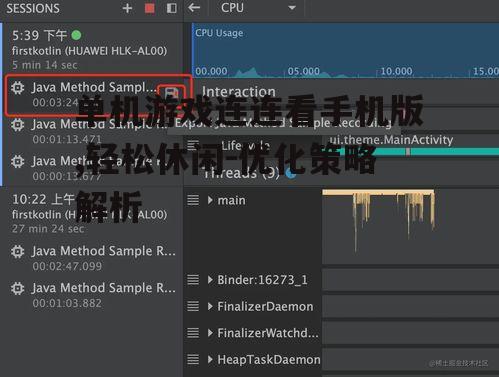 三、游戏性能优化