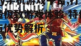 二、丰富的游戏资源
