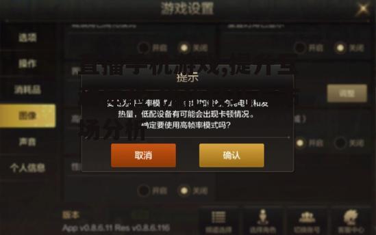 二、如何提升直播手机游戏的画面质量