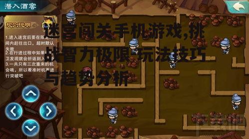 二、迷宫闯关手机游戏的玩法技巧