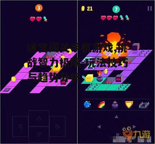 三、迷宫闯关手机游戏的发展趋势