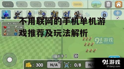 二、策略模拟游戏