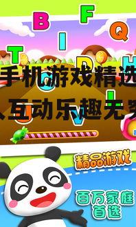 二、休闲益智游戏