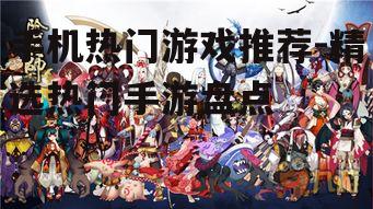 二、角色扮演类游戏:阴阳师