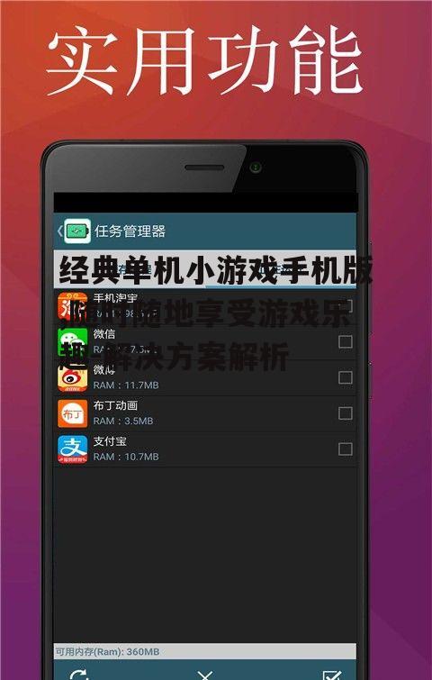 二、手机版的优化与改进