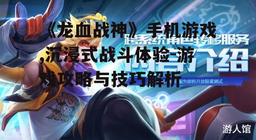 三、角色成长与装备系统