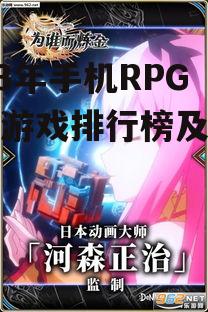 2023年手机RPG单机游戏排行榜及精选推荐