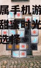 三、合作解谜游戏:逃脱游戏