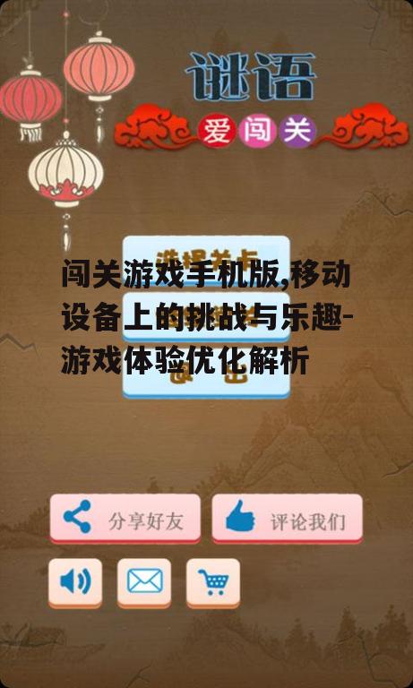 二、手机版闯关游戏的玩法特点