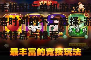 三、如何选择耐玩性强的单机游戏