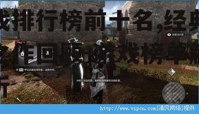 2. 刺客信条:兄弟会 (Assassin's Creed: Brotherhood)