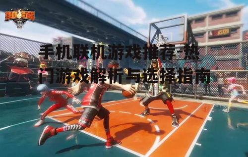 三、休闲竞技游戏