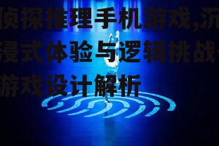 二、游戏设计中的沉浸式体验
