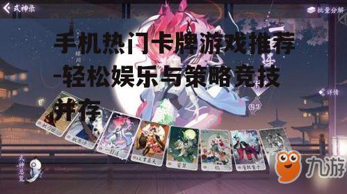 3. 阴阳师：百闻牌：