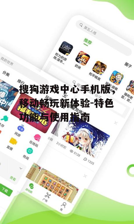 二、搜狗游戏中心手机版特色功能