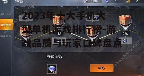 3. 荒野行动:生存挑战的极致考验