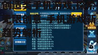 二、创造类手机游戏的类型与特点