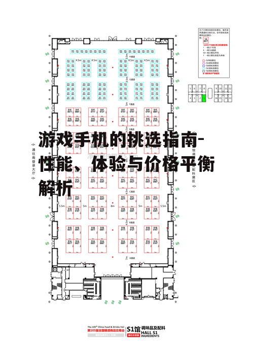 游戏手机的挑选指南-性能、体验与价格平衡解析