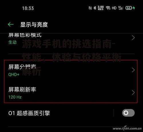 二、屏幕刷新率与触控响应