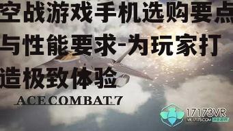 三、空战游戏体验优化方法