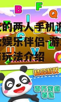 二、休闲益智游戏