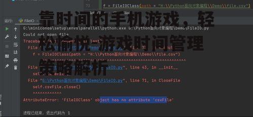 靠时间的手机游戏，轻松愉悦-游戏时间管理策略解析