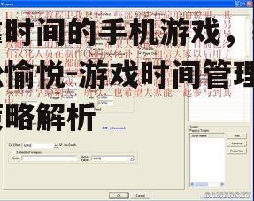 三、利用游戏内置的省时功能