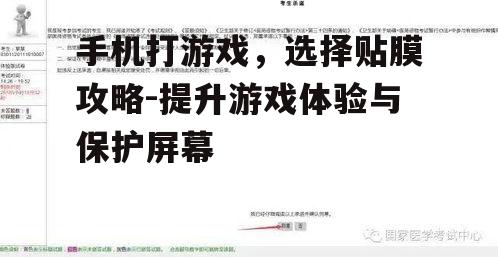 三、贴膜操作注意事项