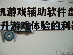 三、模拟器工具