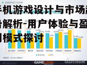 二、手机游戏市场趋势分析