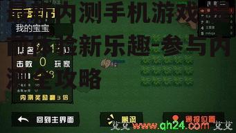 最新内测手机游戏,提前体验新乐趣-参与内测全攻略