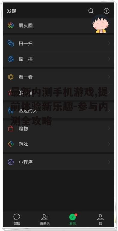 三、如何加入内测手机游戏的行列