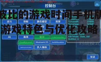 三、游戏优化技巧