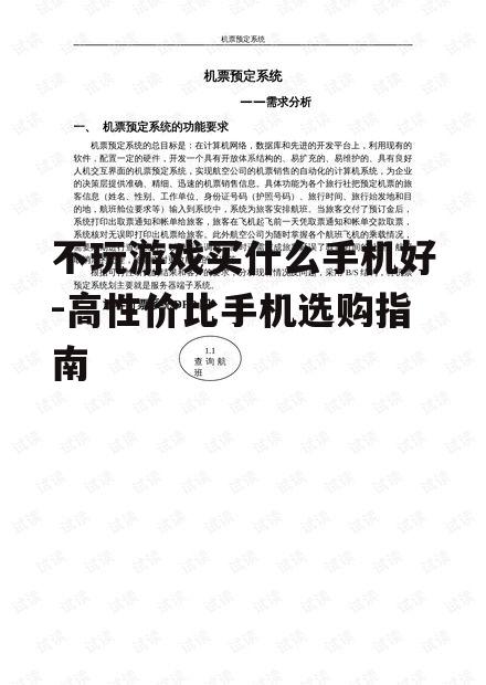 不玩游戏买什么手机好-高性价比手机选购指南