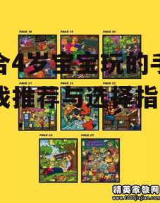 三、语言启蒙类游戏