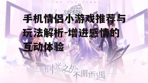 三、游戏后的感情升华