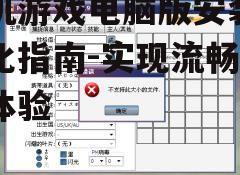 三、调整模拟器设置
