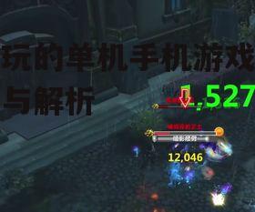 二、冒险类游戏:探索未知世界的乐趣