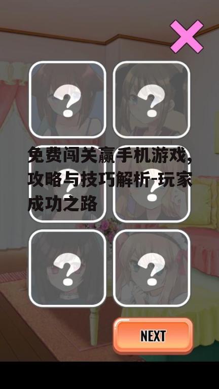 二、掌握游戏技巧