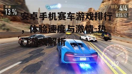 二、 极品飞车:无界