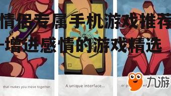二、热门情侣手机游戏推荐