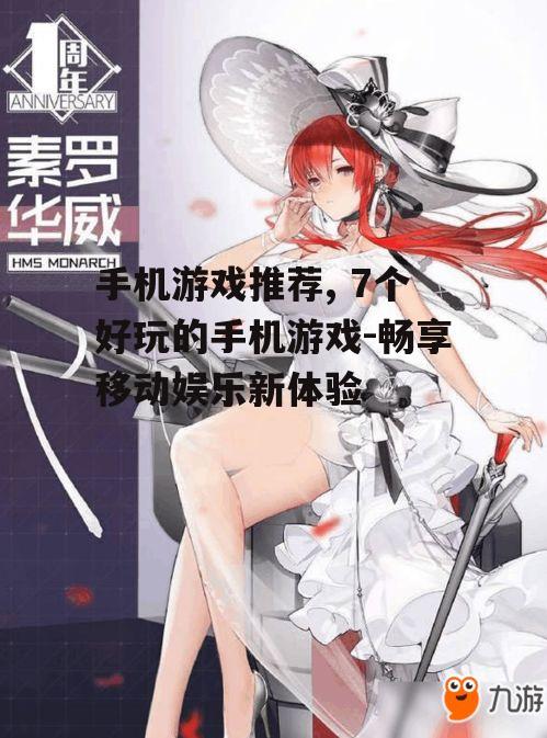 三、角色扮演游戏:碧蓝幻想