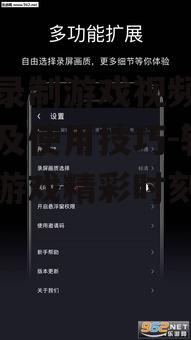 手机录制游戏视频软件推荐及使用技巧-轻松记录游戏精彩时刻