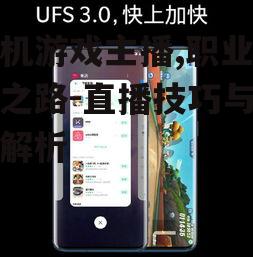 手机游戏主播,职业发展之路-直播技巧与策略解析