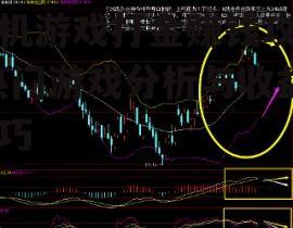 手机游戏打金赚钱攻略-热门游戏分析与收益技巧