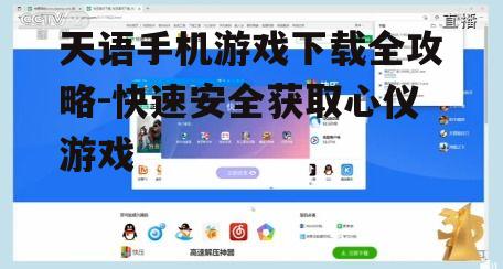 二、选择合适的游戏下载平台