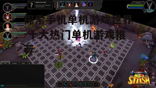 2. 经典角色扮演游戏体验